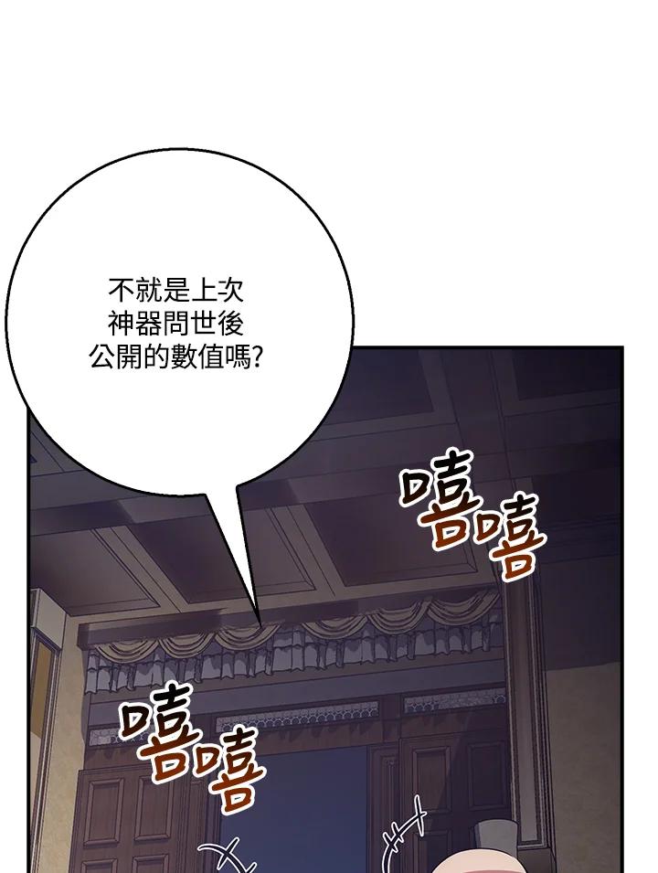 《幸运玩家》第38话 第32页