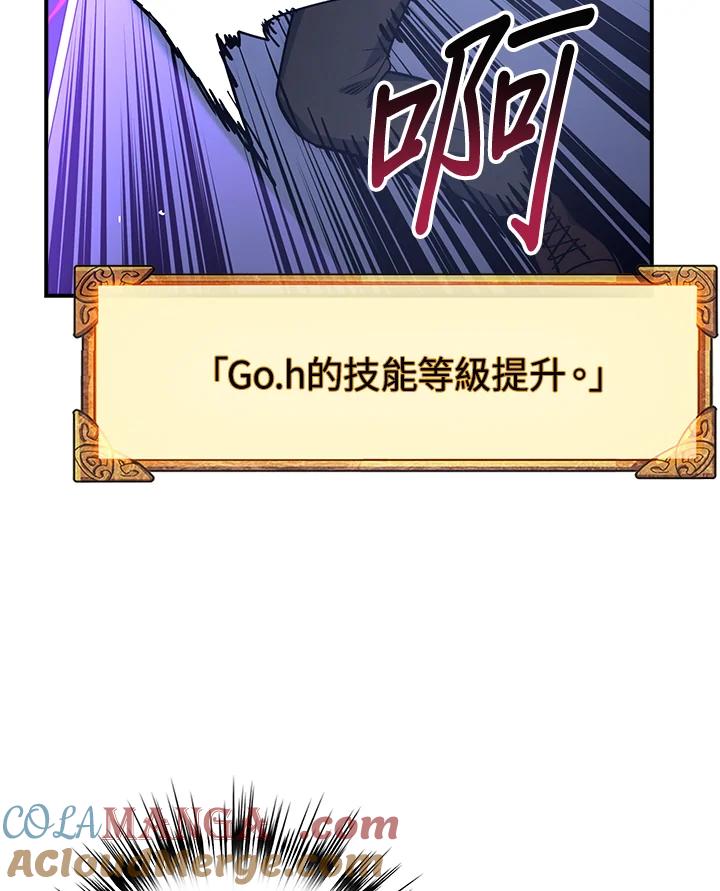 《幸运玩家》第38话 第89页