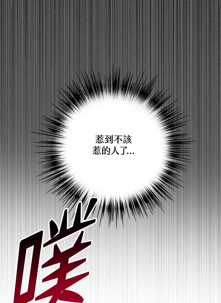 《幸运玩家》第38话 第86页
