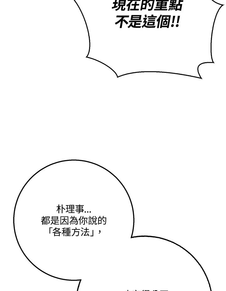 《幸运玩家》第38话 第119页