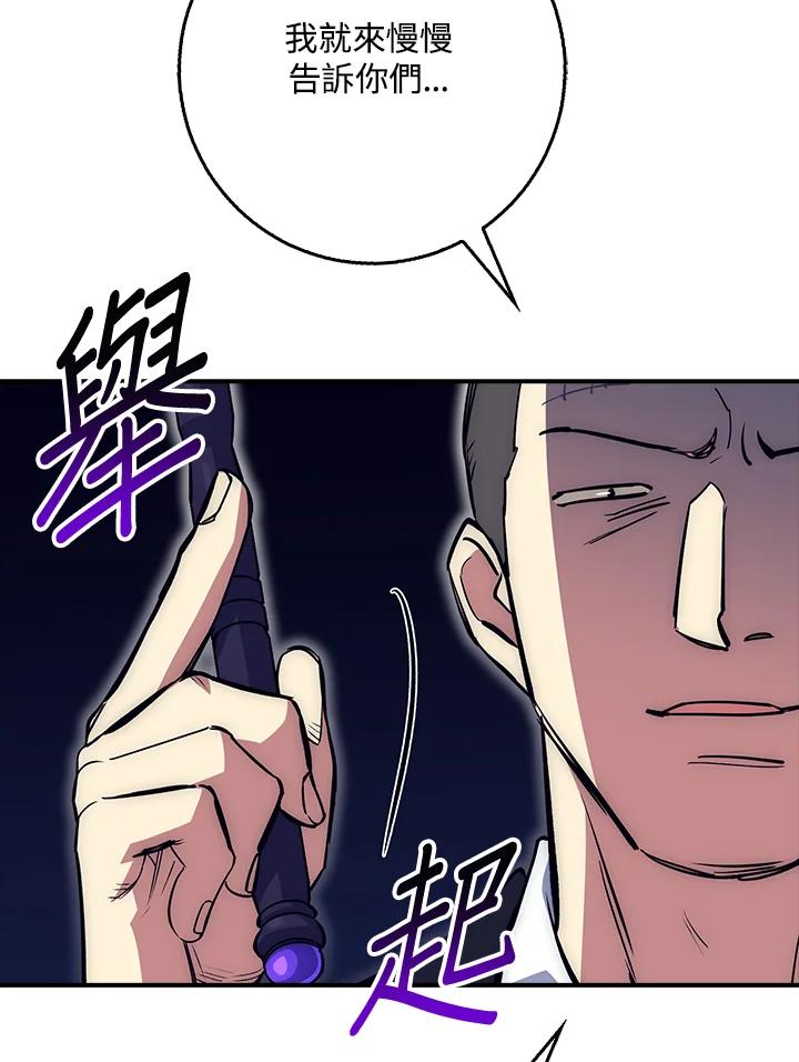 《幸运玩家》第38话 第55页