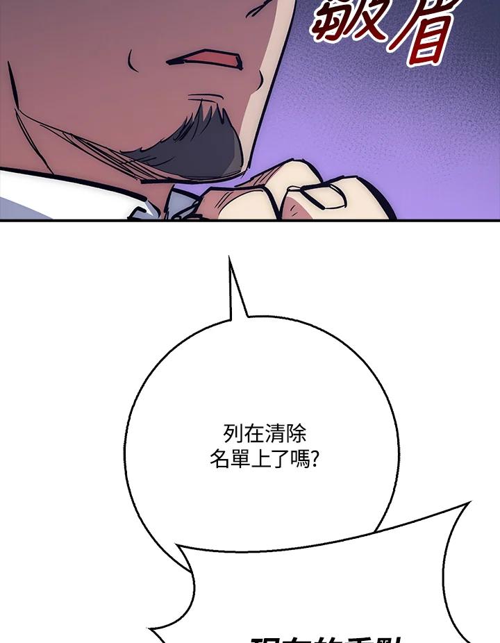 《幸运玩家》第38话 第118页