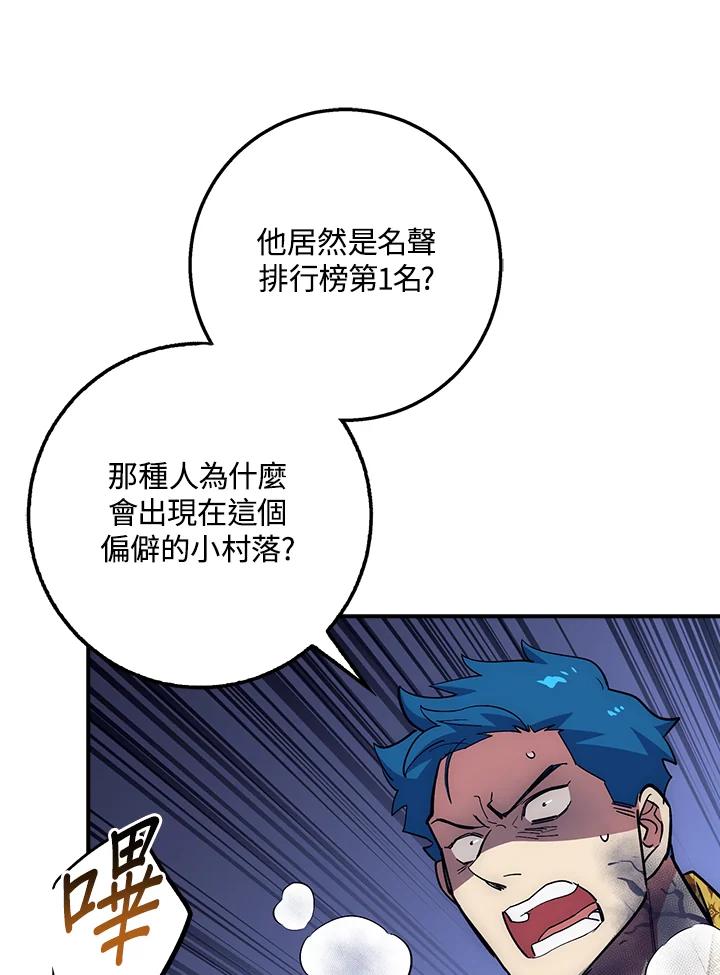 《幸运玩家》第38话 第95页