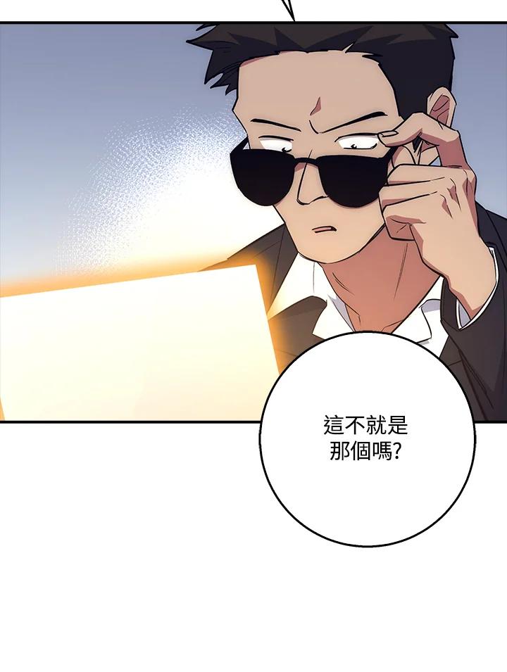 《幸运玩家》第38话 第31页