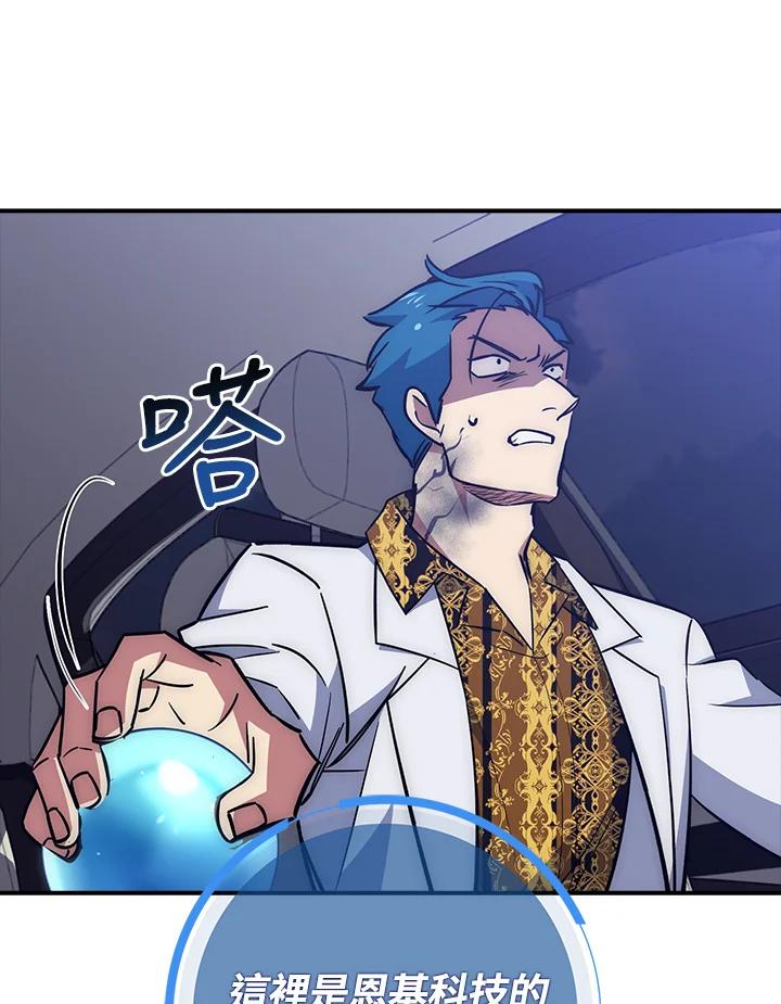 《幸运玩家》第38话 第99页
