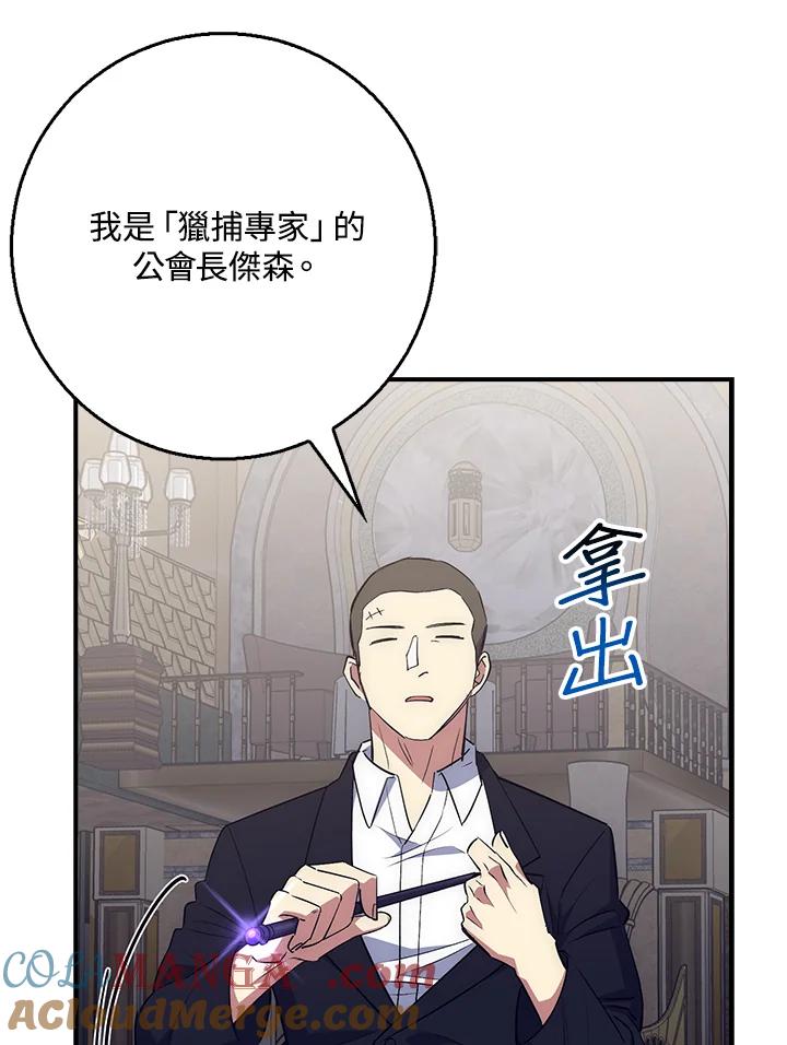 《幸运玩家》第38话 第53页