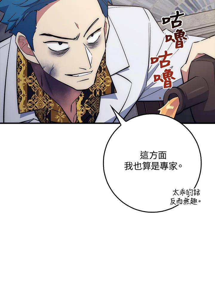 《幸运玩家》第38话 第40页