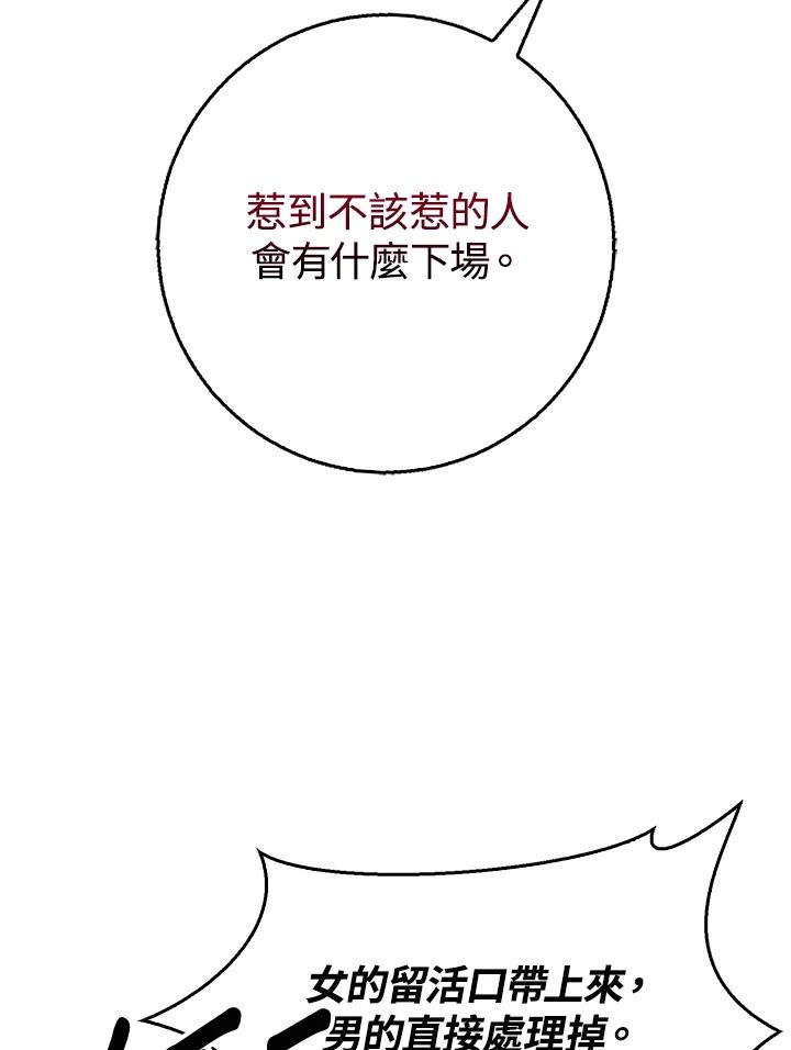 《幸运玩家》第38话 第56页