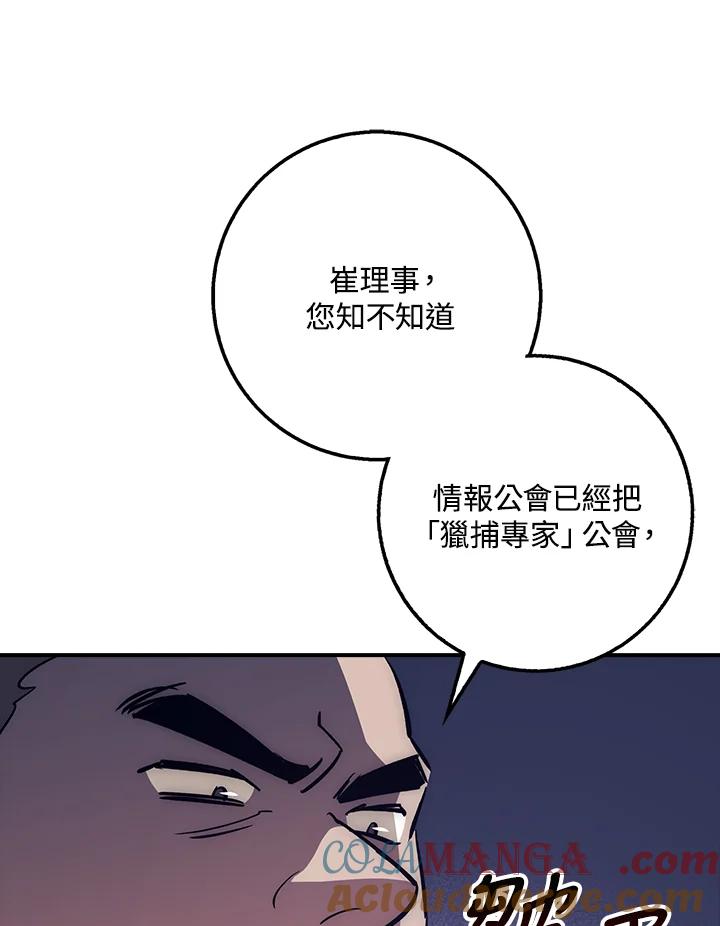 《幸运玩家》第38话 第117页