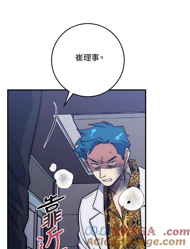 《幸运玩家》第38话 第109页