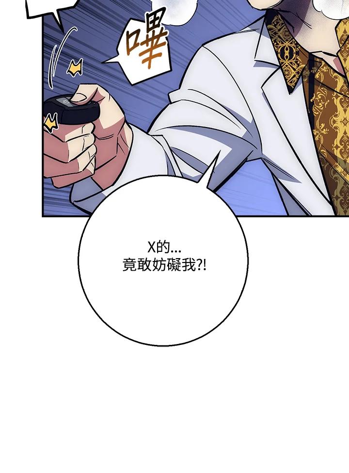 《幸运玩家》第38话 第96页