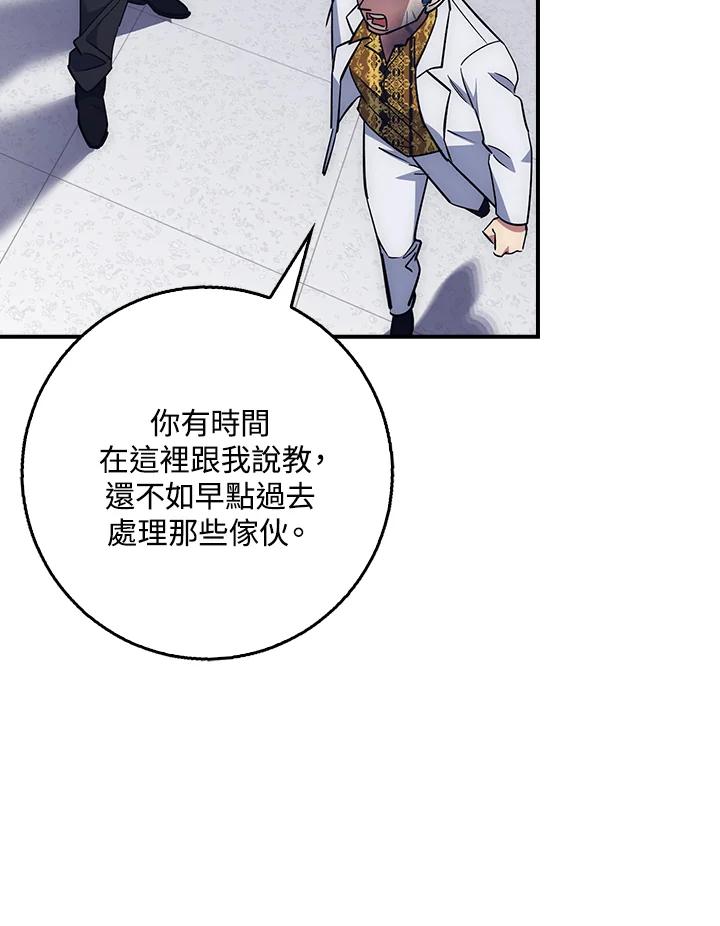 《幸运玩家》第38话 第123页