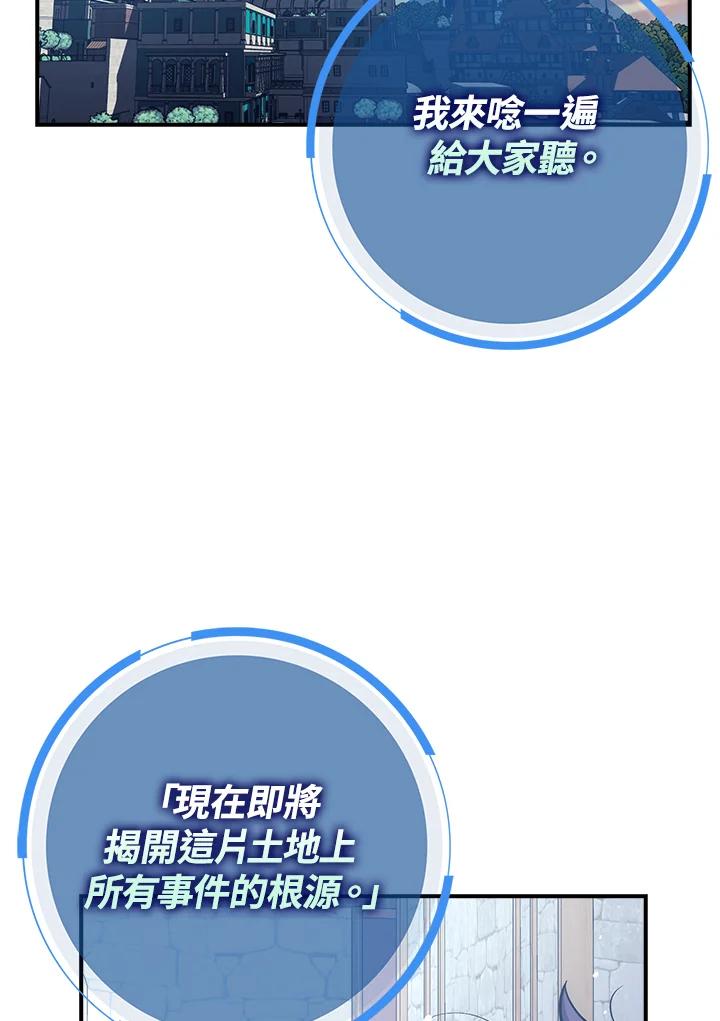 《幸运玩家》第38话 第19页