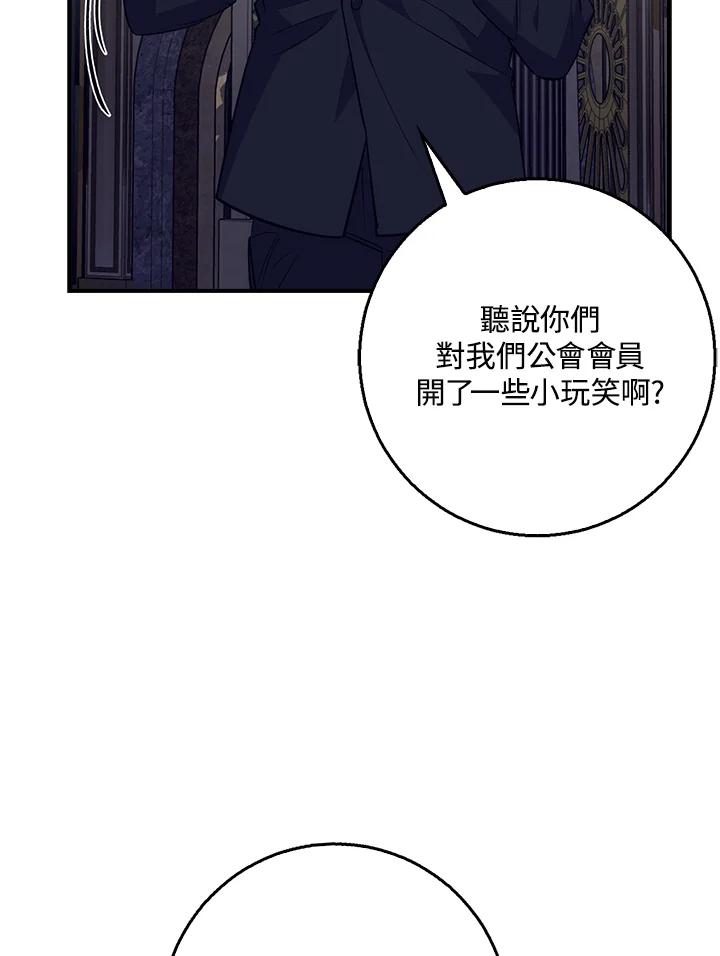 《幸运玩家》第38话 第54页