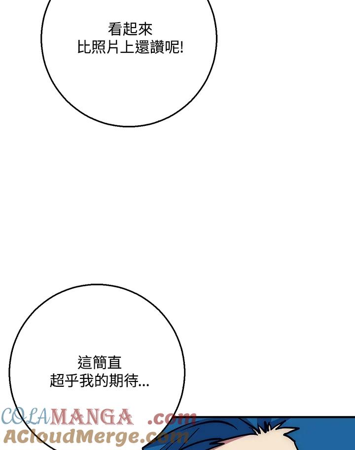 《幸运玩家》第38话 第49页