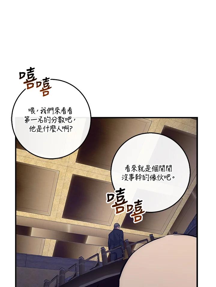 《幸运玩家》第38话 第34页