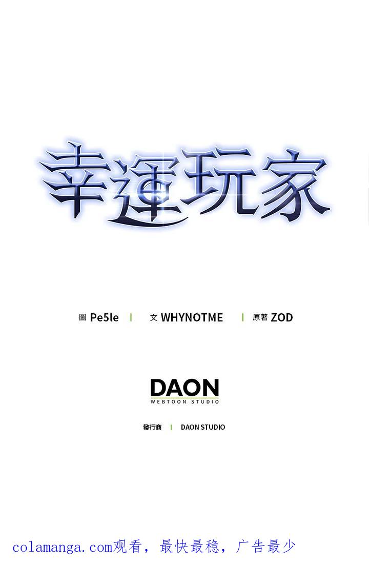 《幸运玩家》第38话 第136页