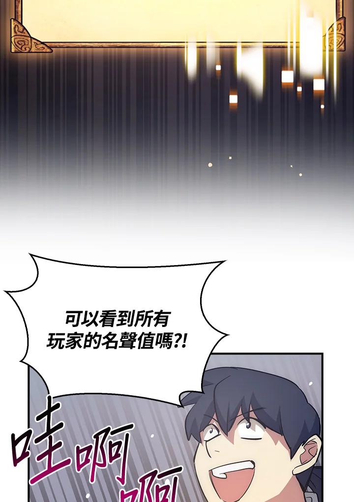 《幸运玩家》第38话 第23页