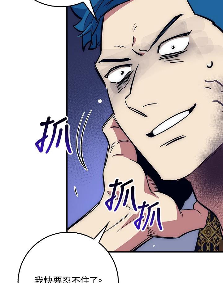 《幸运玩家》第38话 第50页