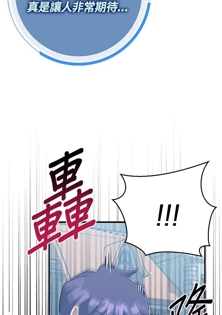 《幸运玩家》第38话 第7页