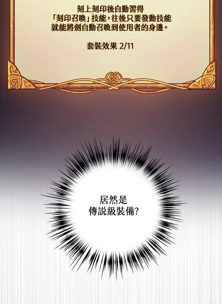 《幸运玩家》第38话 第83页