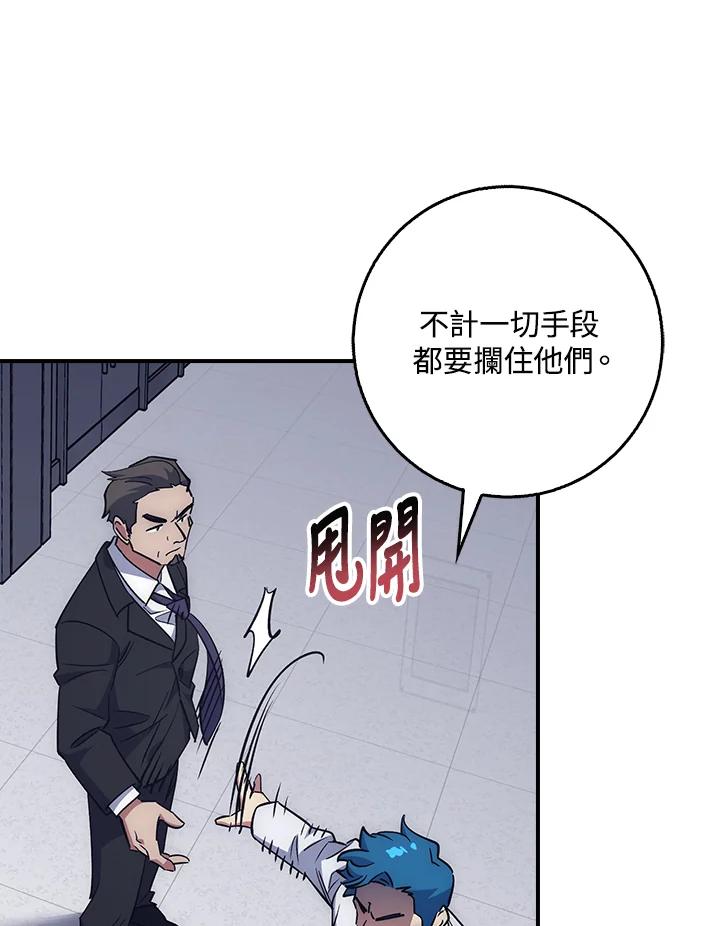 《幸运玩家》第38话 第122页