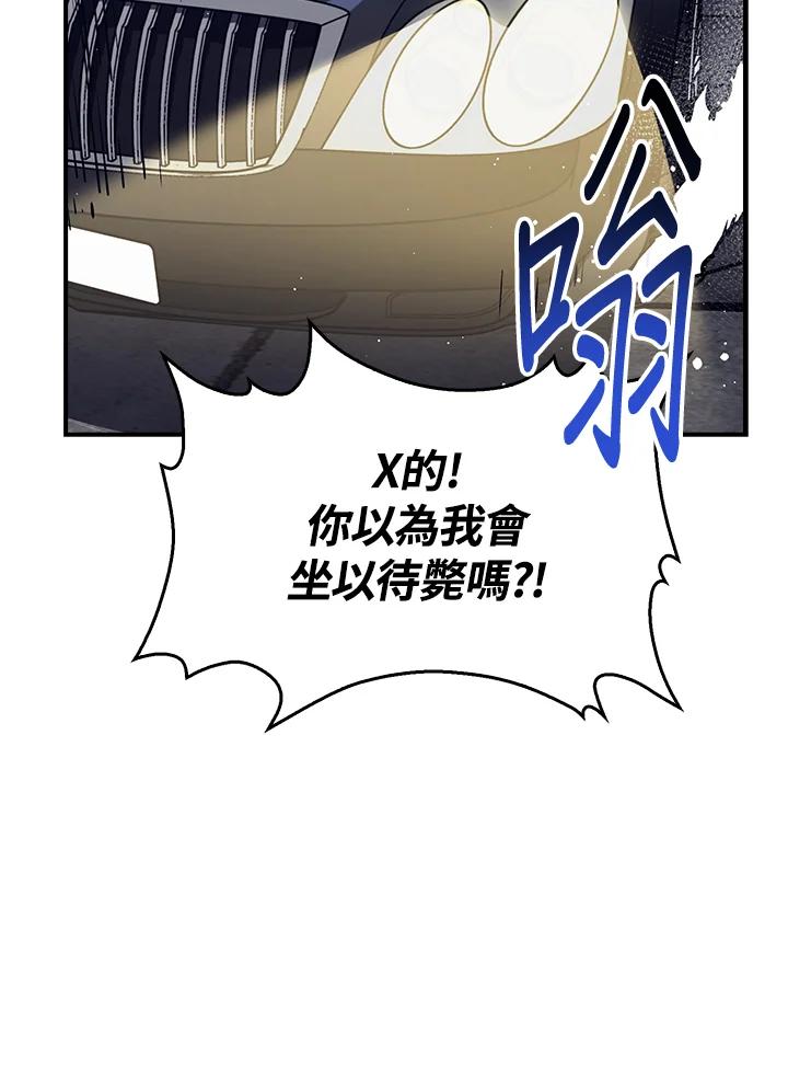 《幸运玩家》第38话 第98页
