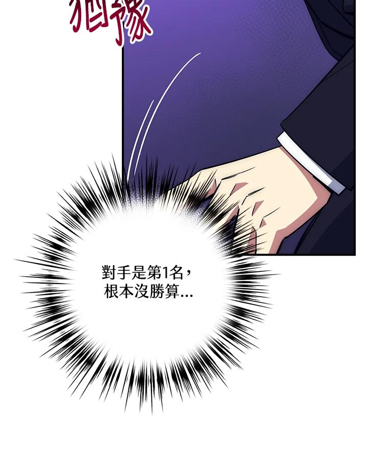 《幸运玩家》第38话 第74页