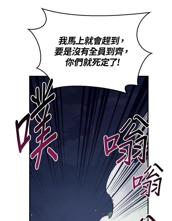 《幸运玩家》第38话 第103页