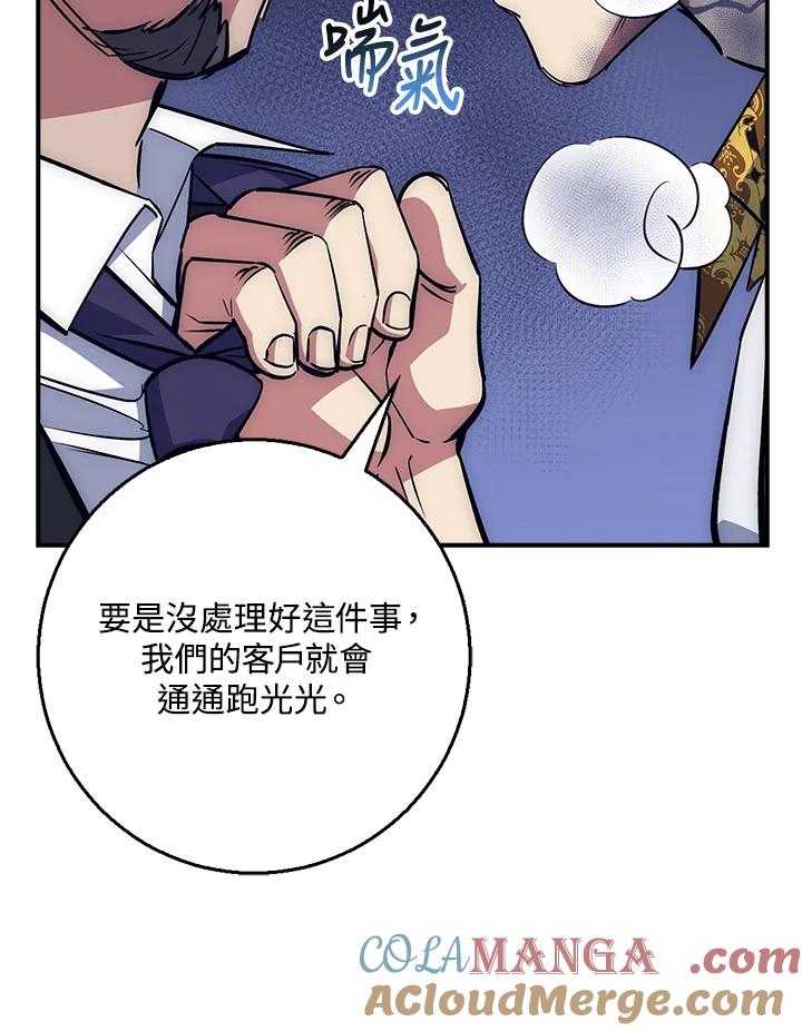 《幸运玩家》第38话 第121页