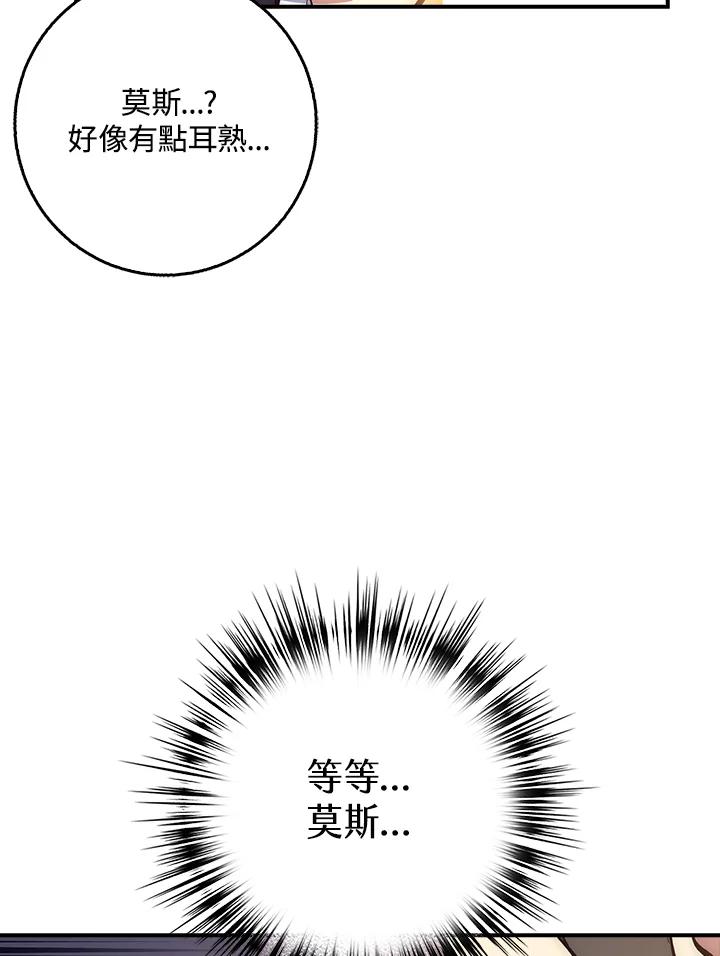 《幸运玩家》第38话 第60页