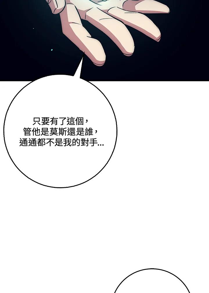 《幸运玩家》第38话 第132页