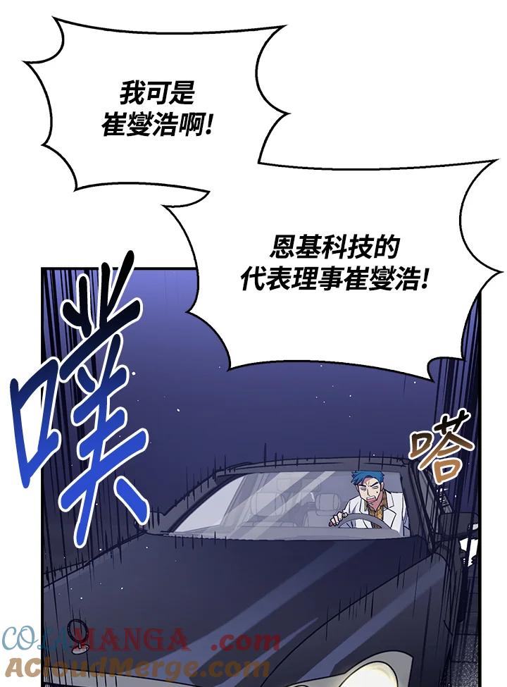 《幸运玩家》第38话 第97页