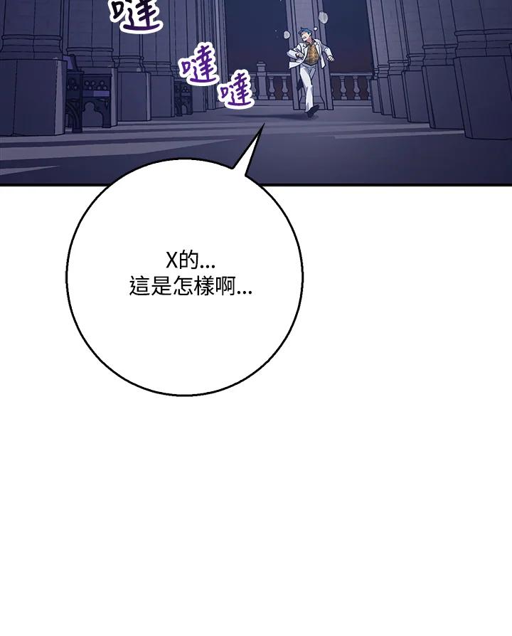 《幸运玩家》第38话 第94页