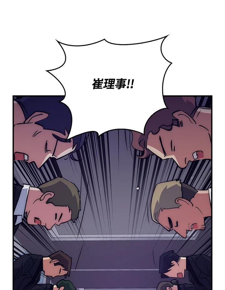 《幸运玩家》第38话 第107页