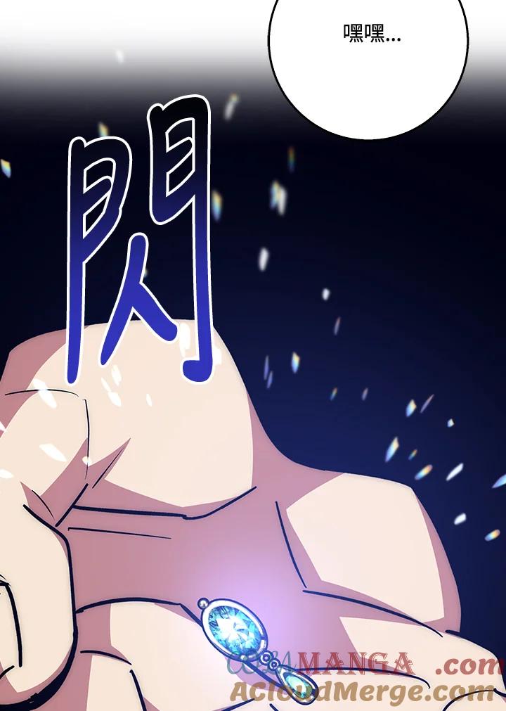 《幸运玩家》第38话 第133页