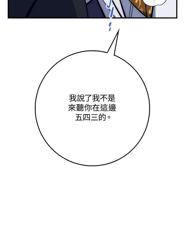 《幸运玩家》第38话 第116页
