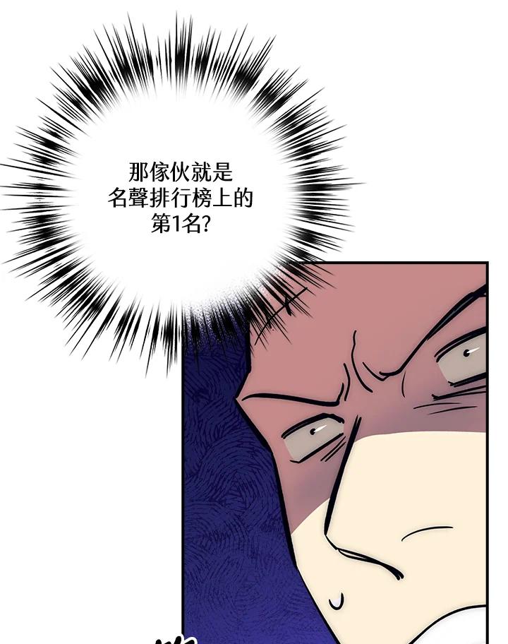 《幸运玩家》第38话 第70页