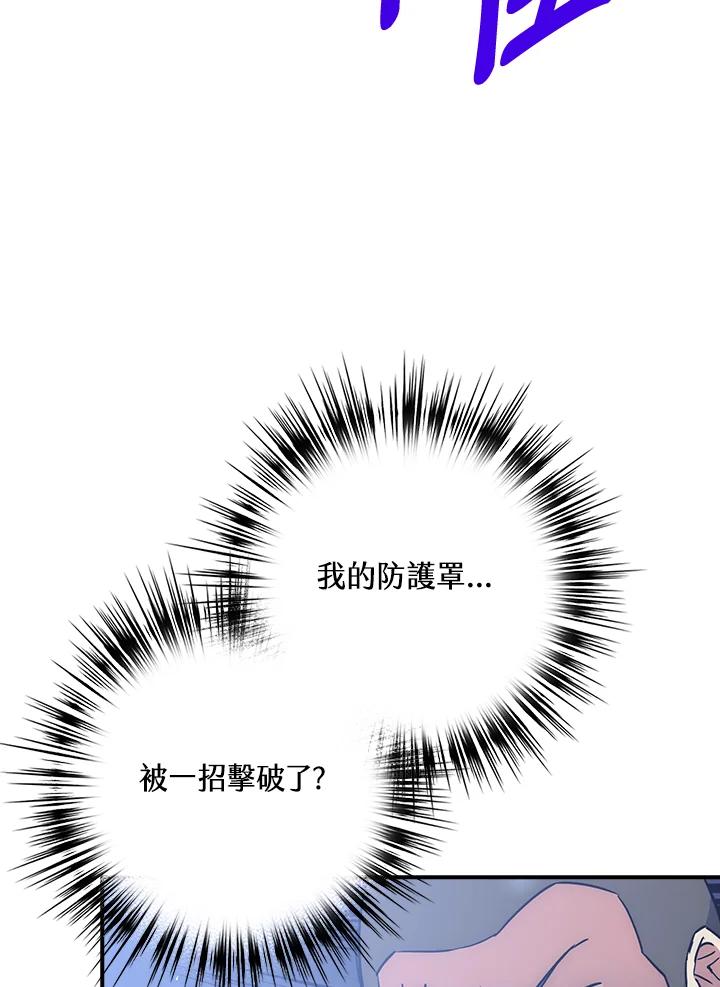 《幸运玩家》第38话 第80页