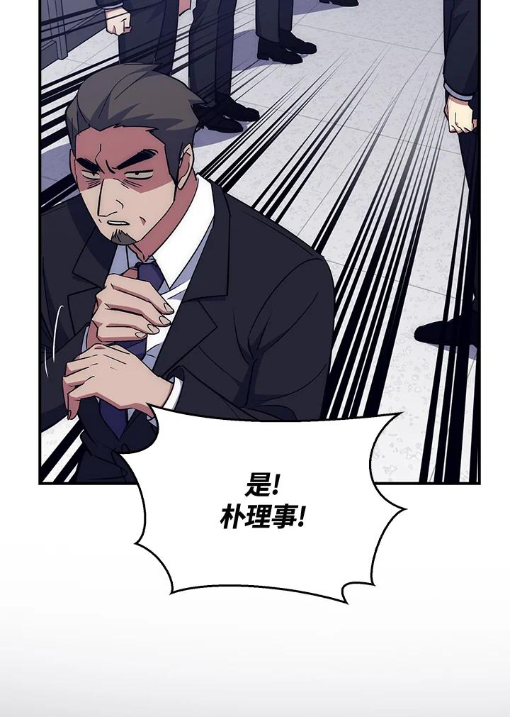 《幸运玩家》第38话 第128页