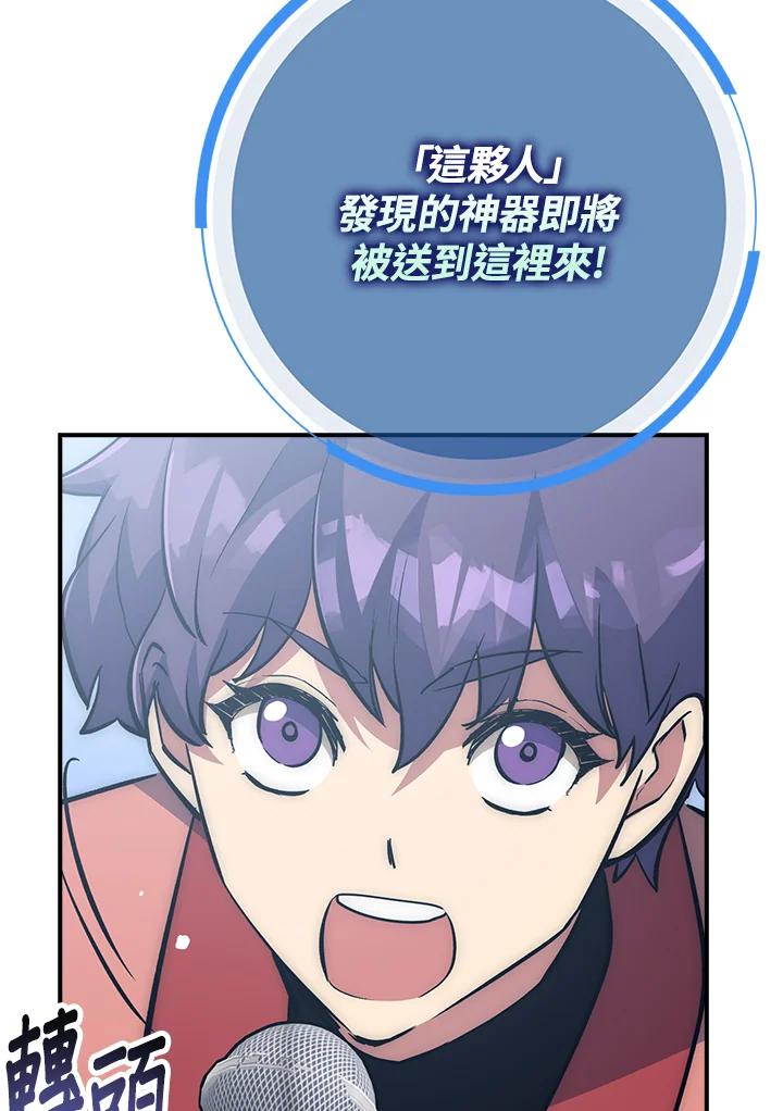 《幸运玩家》第38话 第3页