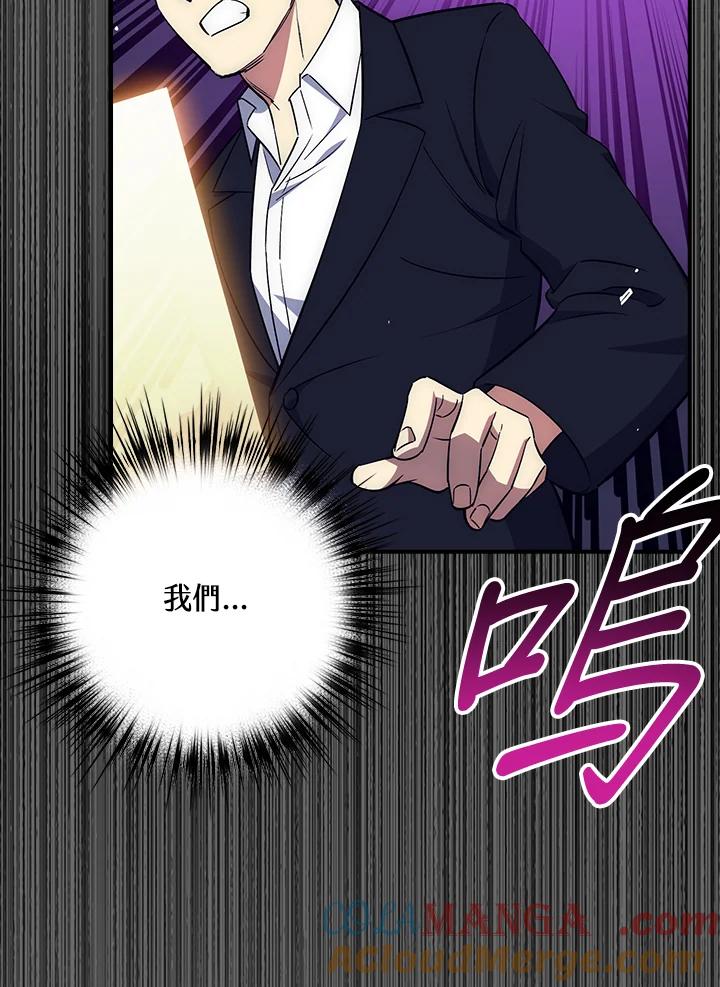 《幸运玩家》第38话 第85页
