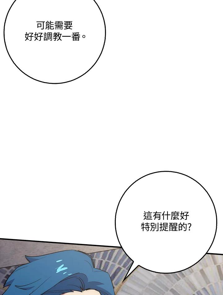 《幸运玩家》第38话 第39页