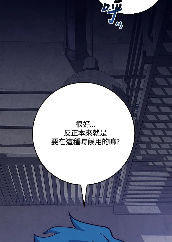 《幸运玩家》第38话 第130页