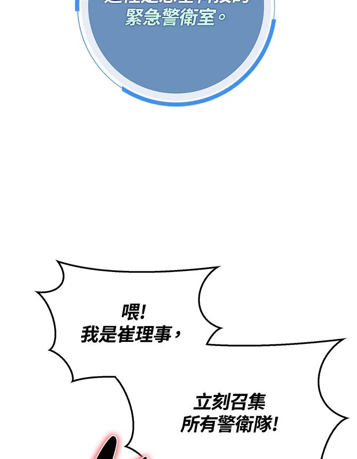 《幸运玩家》第38话 第100页