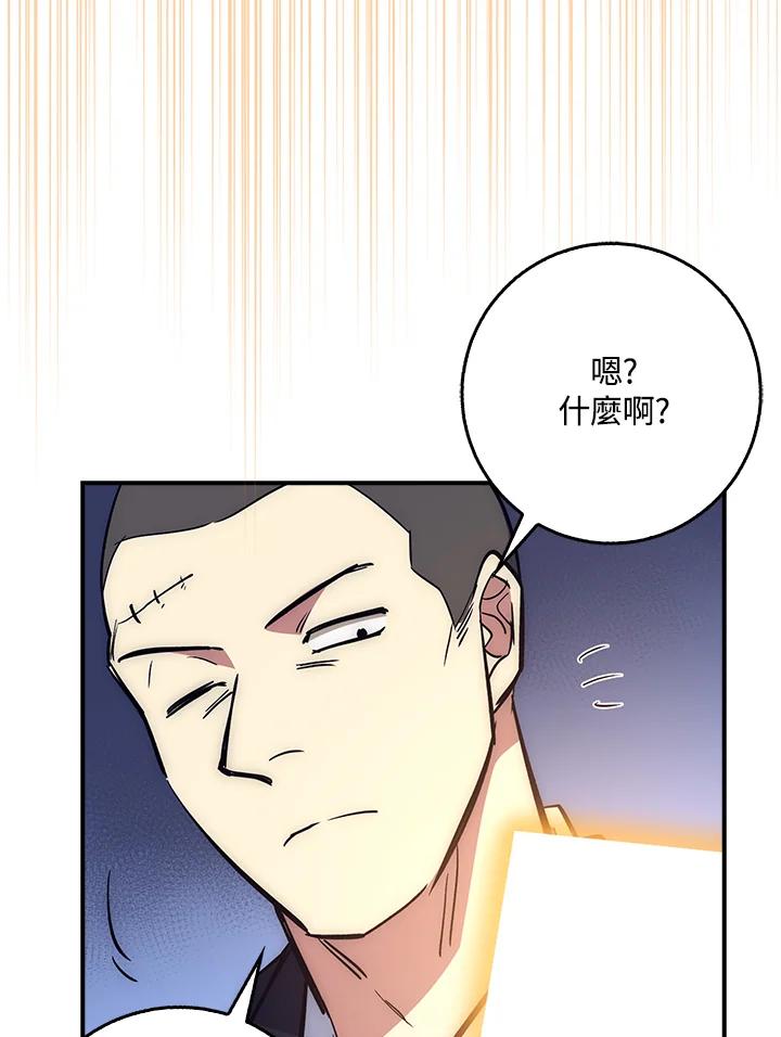 《幸运玩家》第38话 第59页