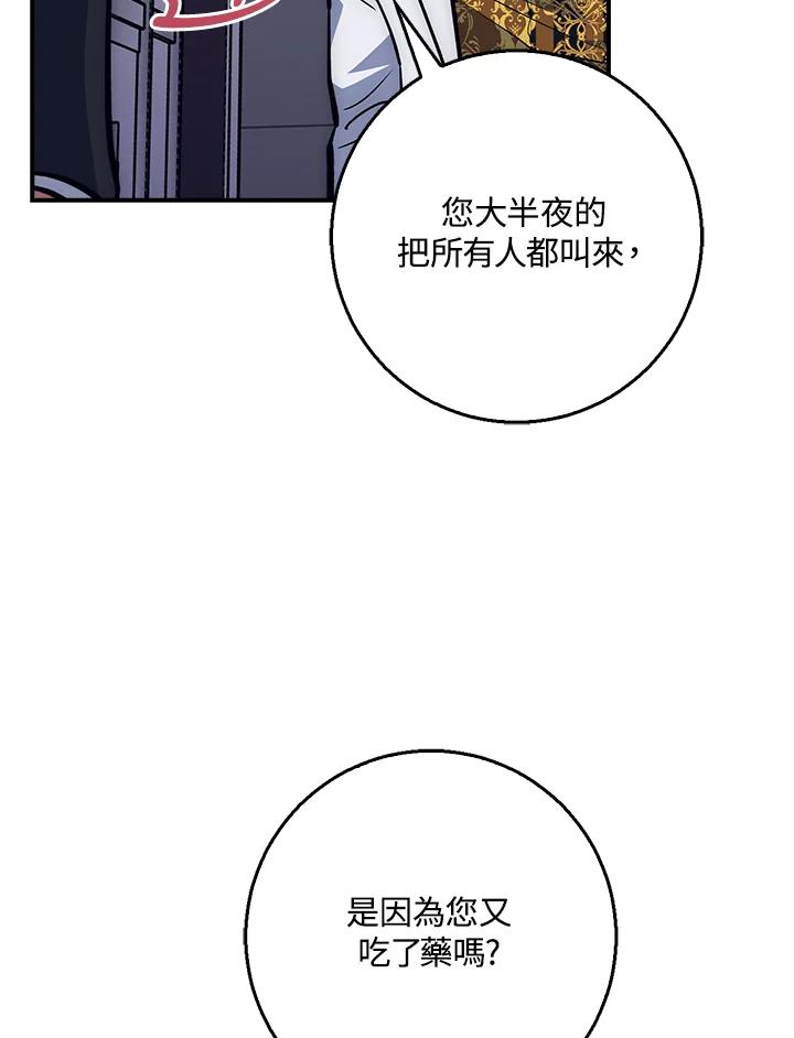 《幸运玩家》第38话 第110页