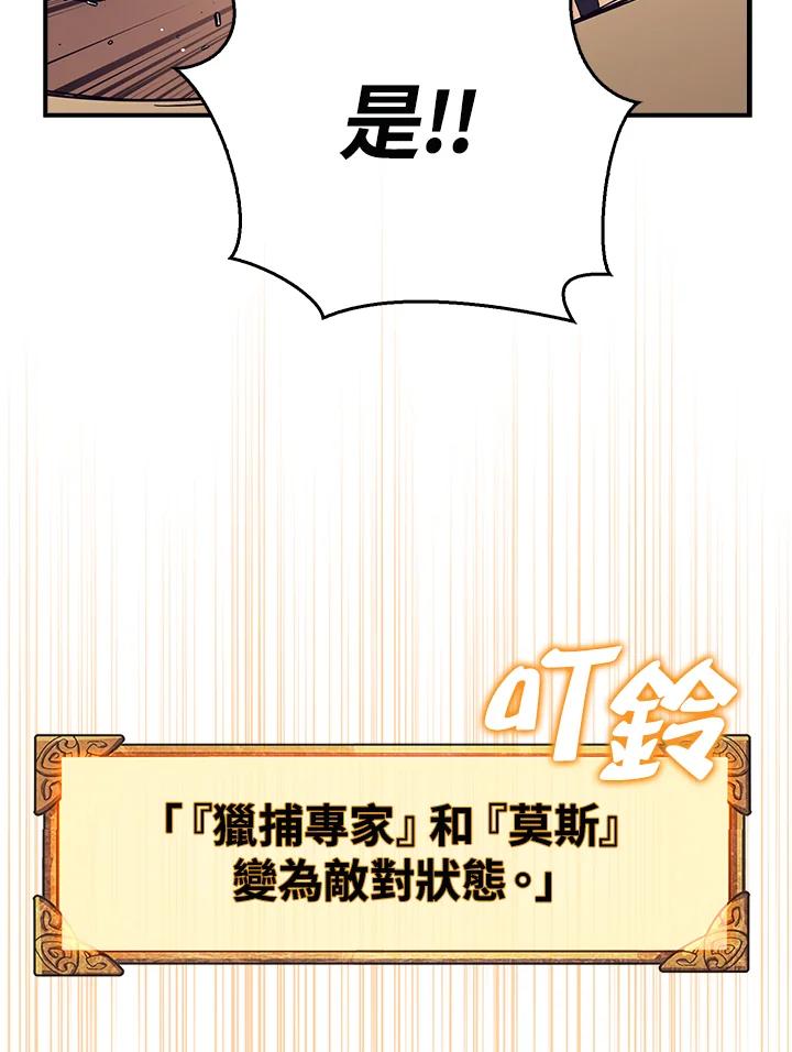 《幸运玩家》第38话 第58页