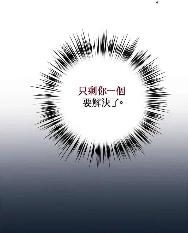 《幸运玩家》第38话 第91页