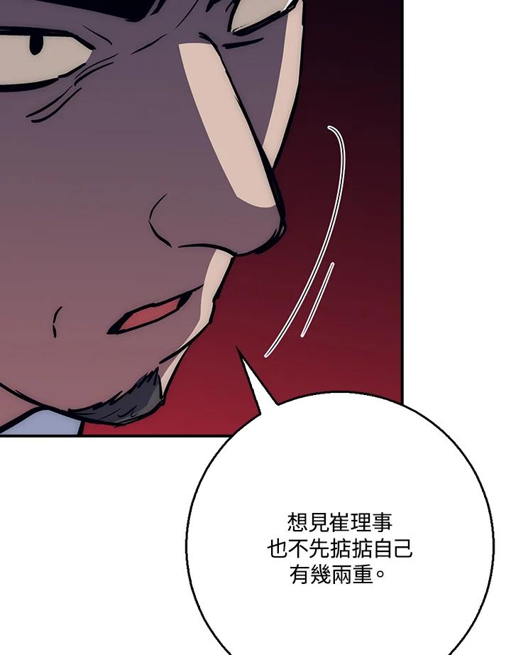 《幸运玩家》第39话 第20页
